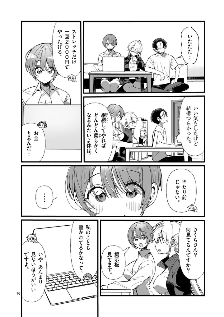 Tadaima Taikichuu Nitsuki - Chapter 4 - Page 16