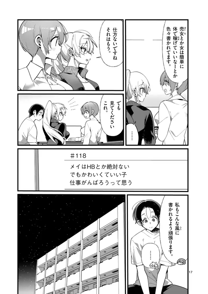 Tadaima Taikichuu Nitsuki - Chapter 4 - Page 17