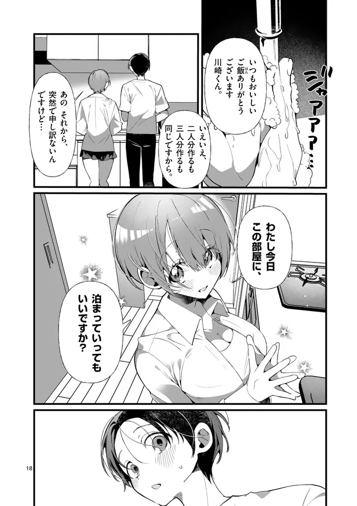 Tadaima Taikichuu Nitsuki - Chapter 4 - Page 18