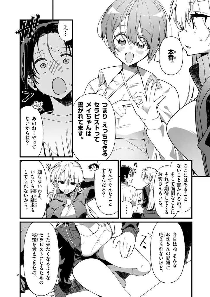 Tadaima Taikichuu Nitsuki - Chapter 4 - Page 2