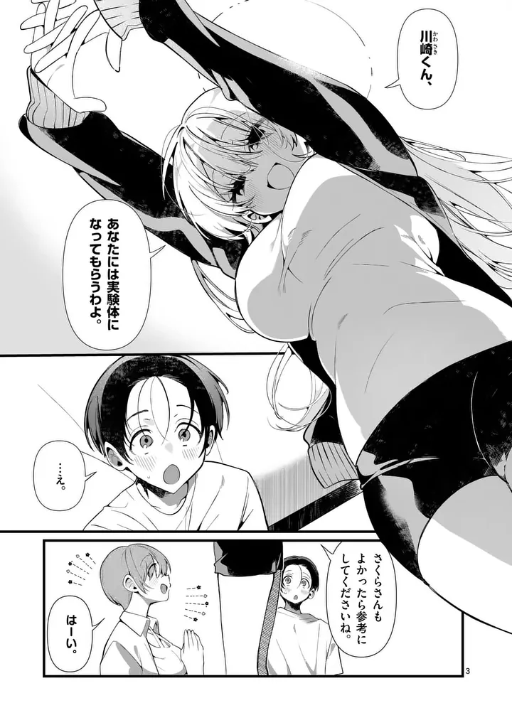 Tadaima Taikichuu Nitsuki - Chapter 4 - Page 3