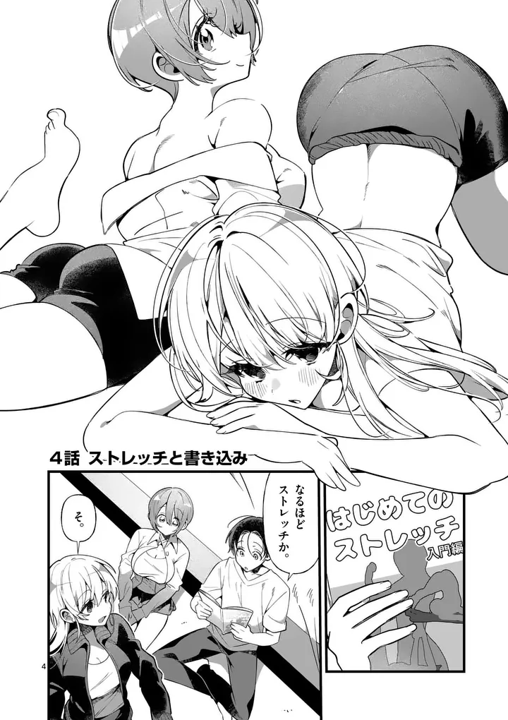 Tadaima Taikichuu Nitsuki - Chapter 4 - Page 4