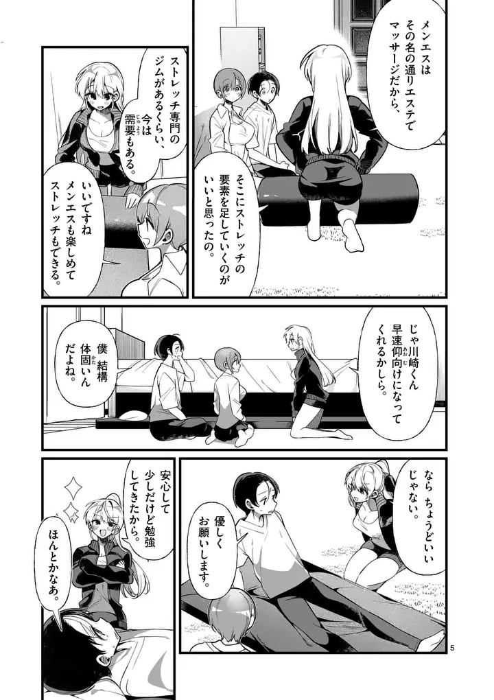 Tadaima Taikichuu Nitsuki - Chapter 4 - Page 5