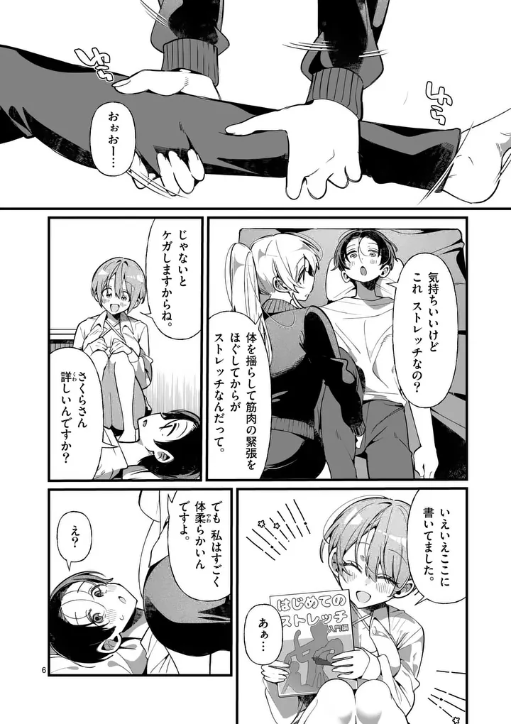 Tadaima Taikichuu Nitsuki - Chapter 4 - Page 6