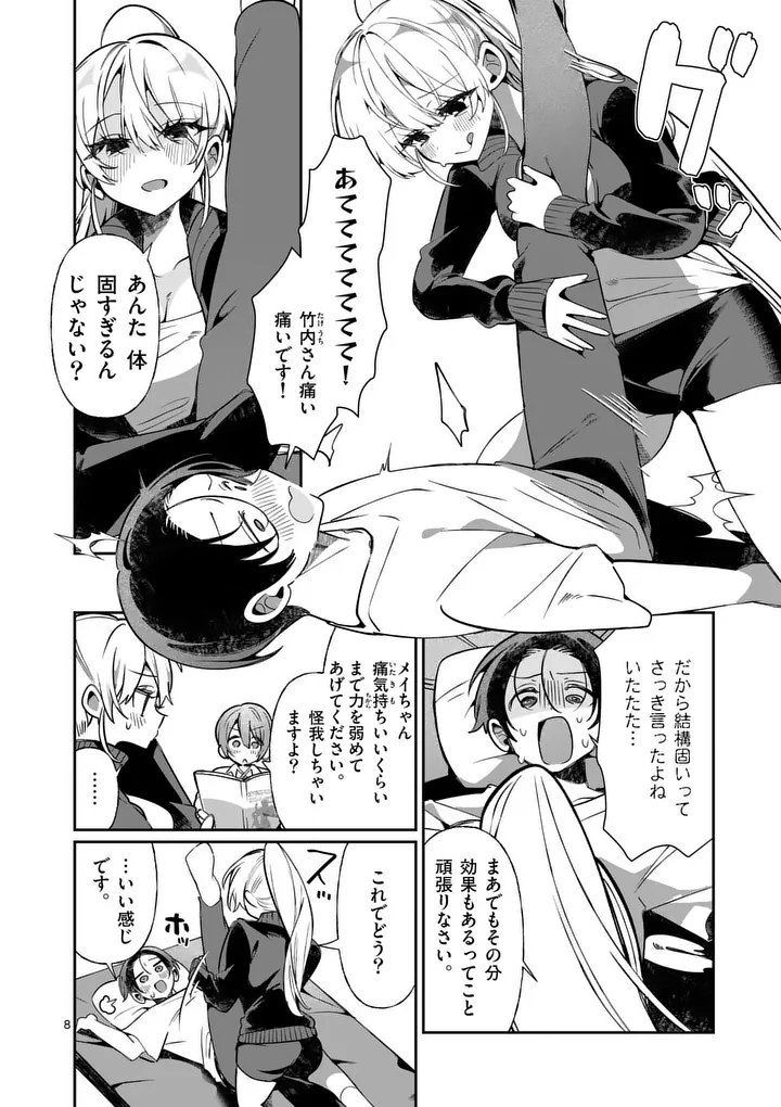 Tadaima Taikichuu Nitsuki - Chapter 4 - Page 8