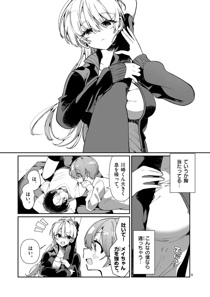 Tadaima Taikichuu Nitsuki - Chapter 4 - Page 9