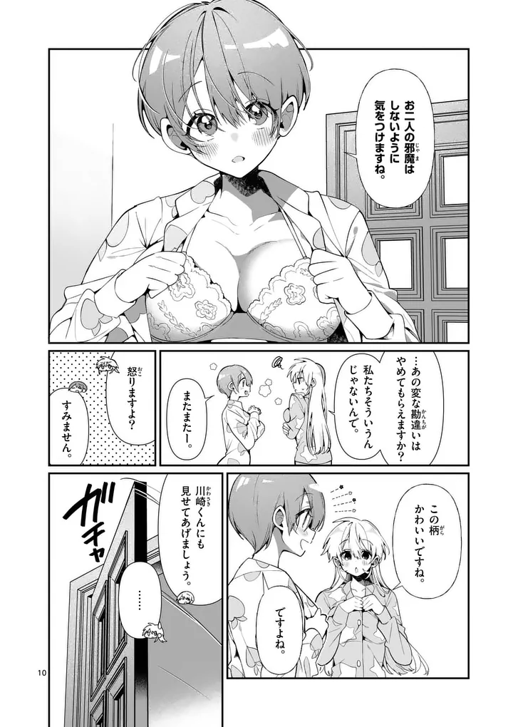 Tadaima Taikichuu Nitsuki - Chapter 5 - Page 10