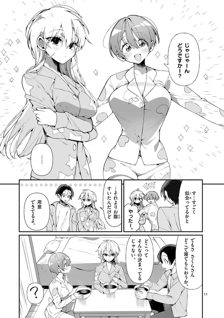 Tadaima Taikichuu Nitsuki - Chapter 5 - Page 11