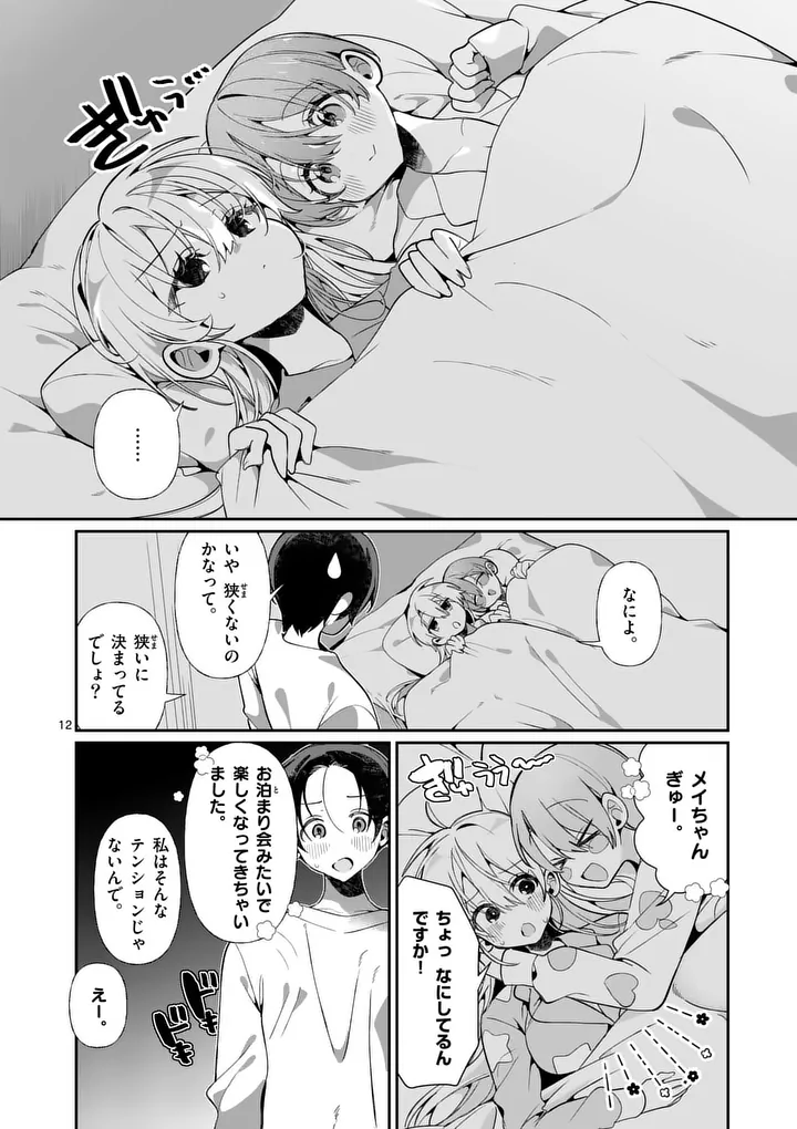 Tadaima Taikichuu Nitsuki - Chapter 5 - Page 12