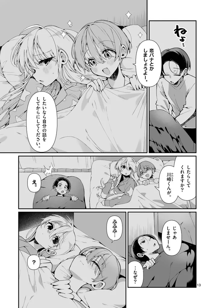 Tadaima Taikichuu Nitsuki - Chapter 5 - Page 13