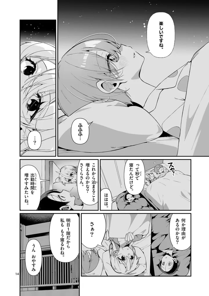 Tadaima Taikichuu Nitsuki - Chapter 5 - Page 14