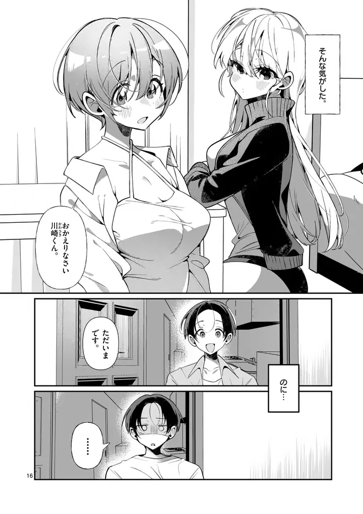 Tadaima Taikichuu Nitsuki - Chapter 5 - Page 16