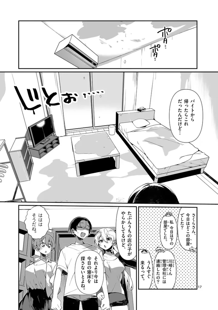 Tadaima Taikichuu Nitsuki - Chapter 5 - Page 17
