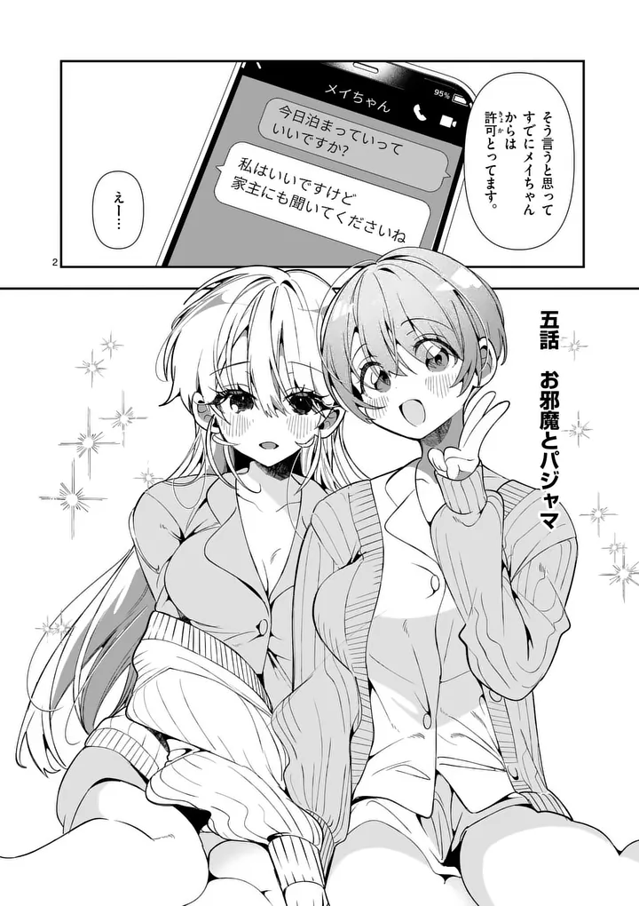 Tadaima Taikichuu Nitsuki - Chapter 5 - Page 2