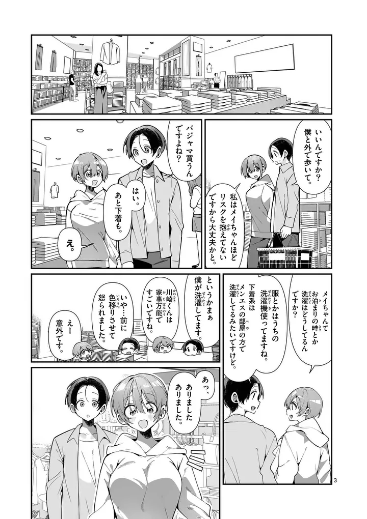 Tadaima Taikichuu Nitsuki - Chapter 5 - Page 3