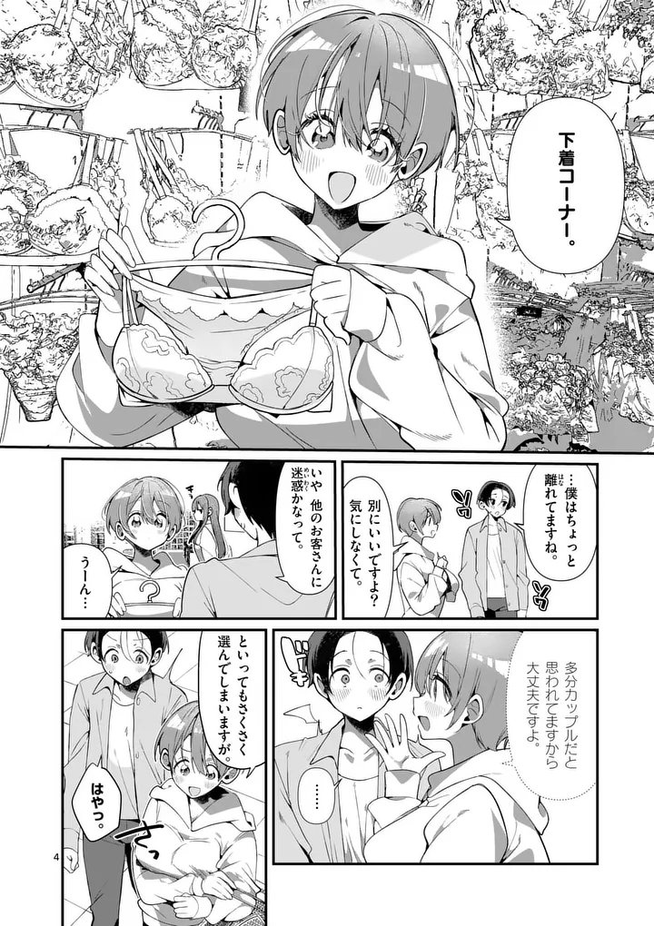 Tadaima Taikichuu Nitsuki - Chapter 5 - Page 4