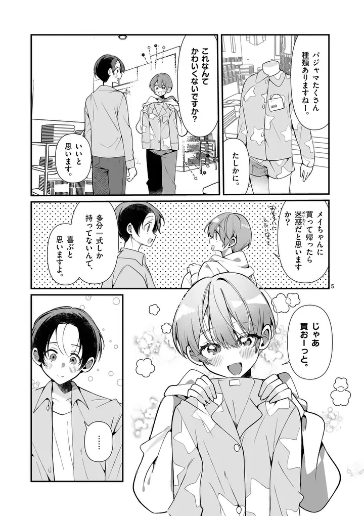 Tadaima Taikichuu Nitsuki - Chapter 5 - Page 5