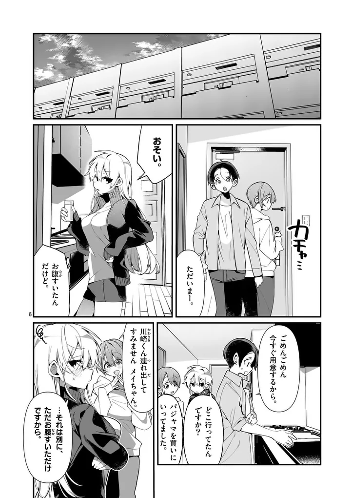 Tadaima Taikichuu Nitsuki - Chapter 5 - Page 6