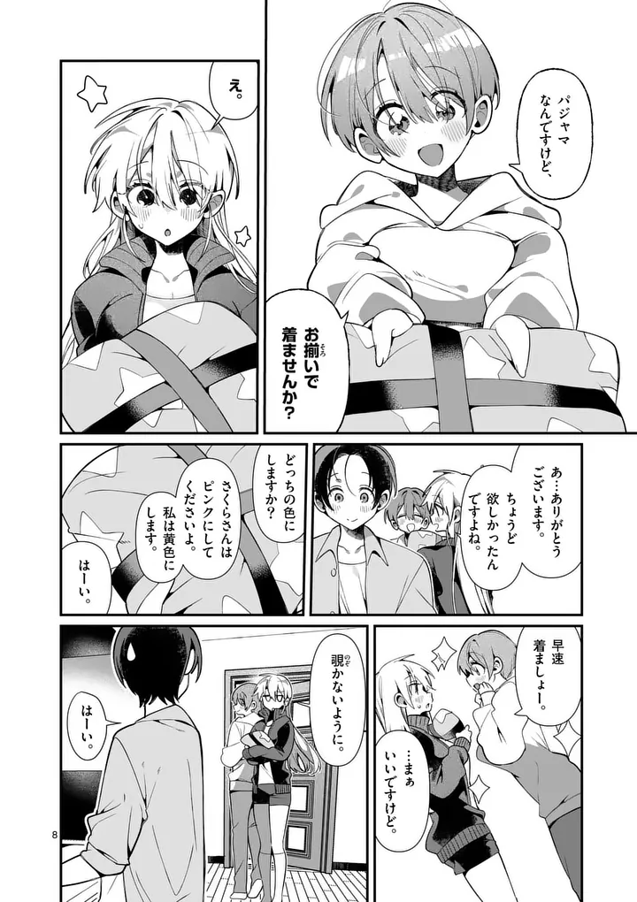 Tadaima Taikichuu Nitsuki - Chapter 5 - Page 8