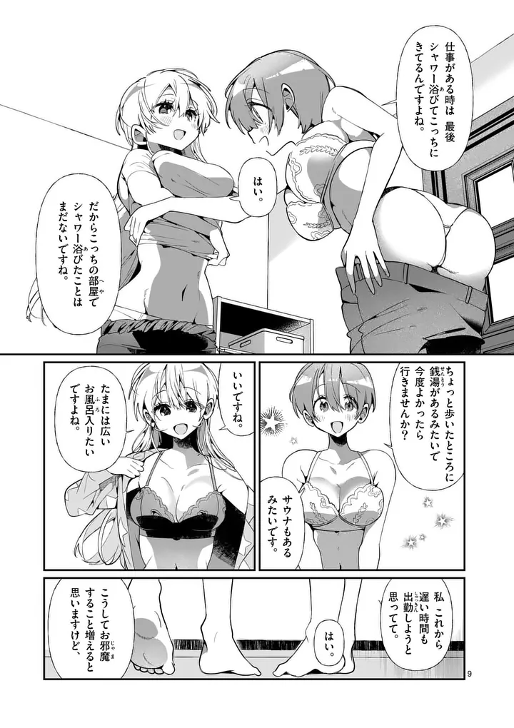 Tadaima Taikichuu Nitsuki - Chapter 5 - Page 9