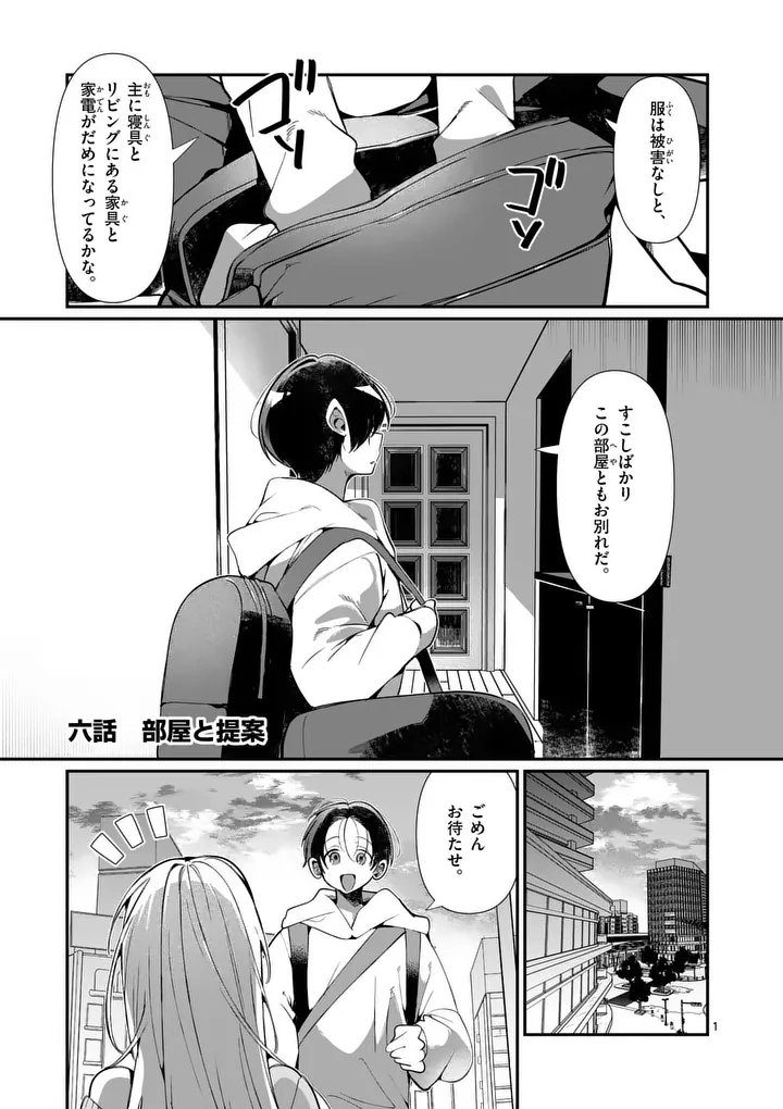 Tadaima Taikichuu Nitsuki - Chapter 6 - Page 1