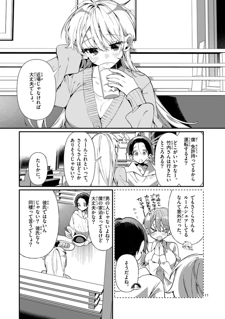 Tadaima Taikichuu Nitsuki - Chapter 6 - Page 11