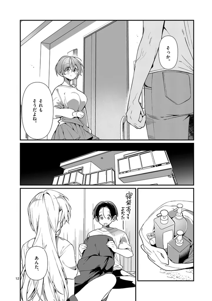Tadaima Taikichuu Nitsuki - Chapter 6 - Page 12