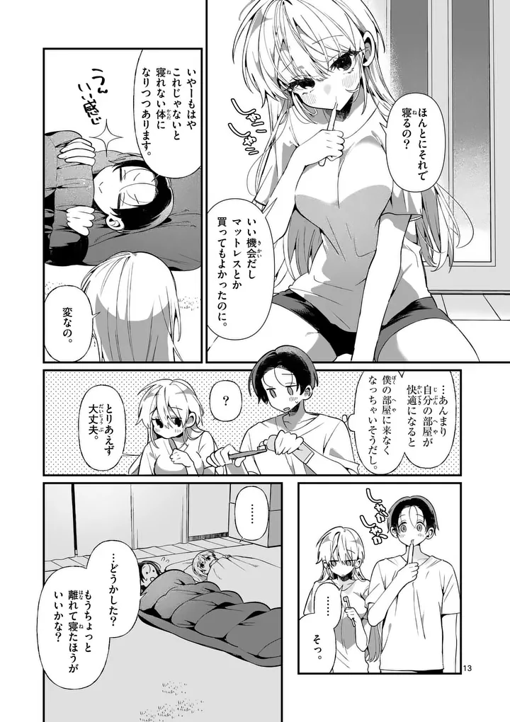 Tadaima Taikichuu Nitsuki - Chapter 6 - Page 13