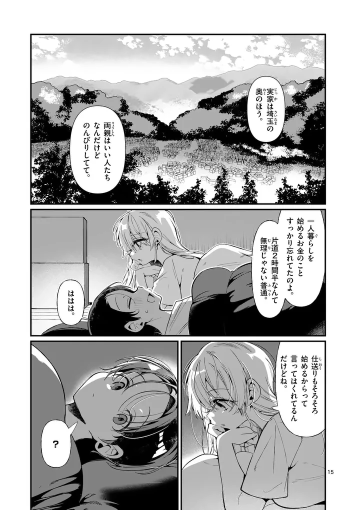 Tadaima Taikichuu Nitsuki - Chapter 6 - Page 15