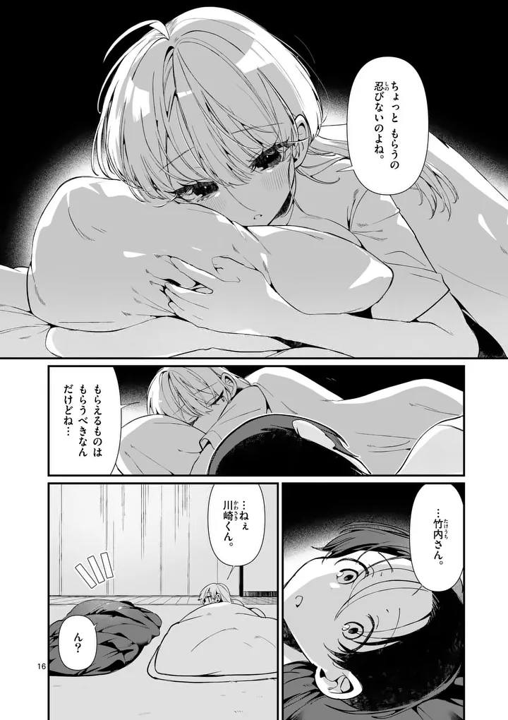 Tadaima Taikichuu Nitsuki - Chapter 6 - Page 16