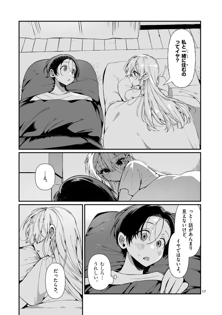 Tadaima Taikichuu Nitsuki - Chapter 6 - Page 17