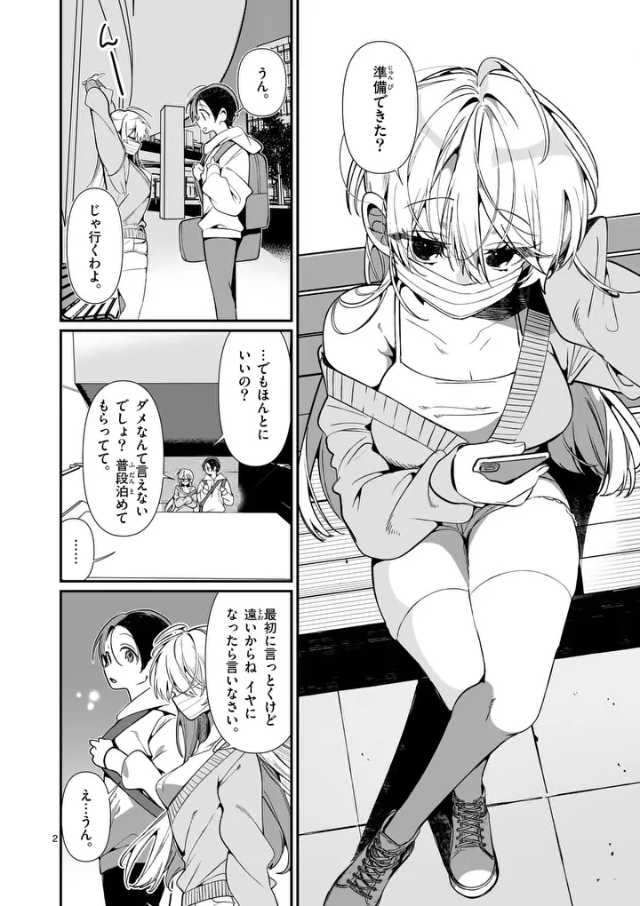 Tadaima Taikichuu Nitsuki - Chapter 6 - Page 2