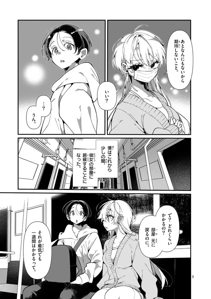 Tadaima Taikichuu Nitsuki - Chapter 6 - Page 3