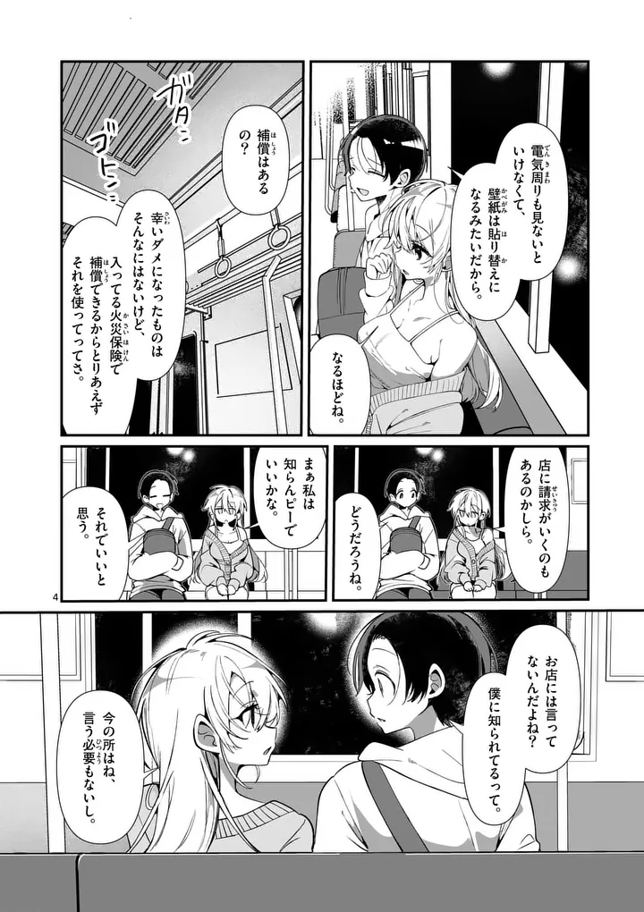 Tadaima Taikichuu Nitsuki - Chapter 6 - Page 4