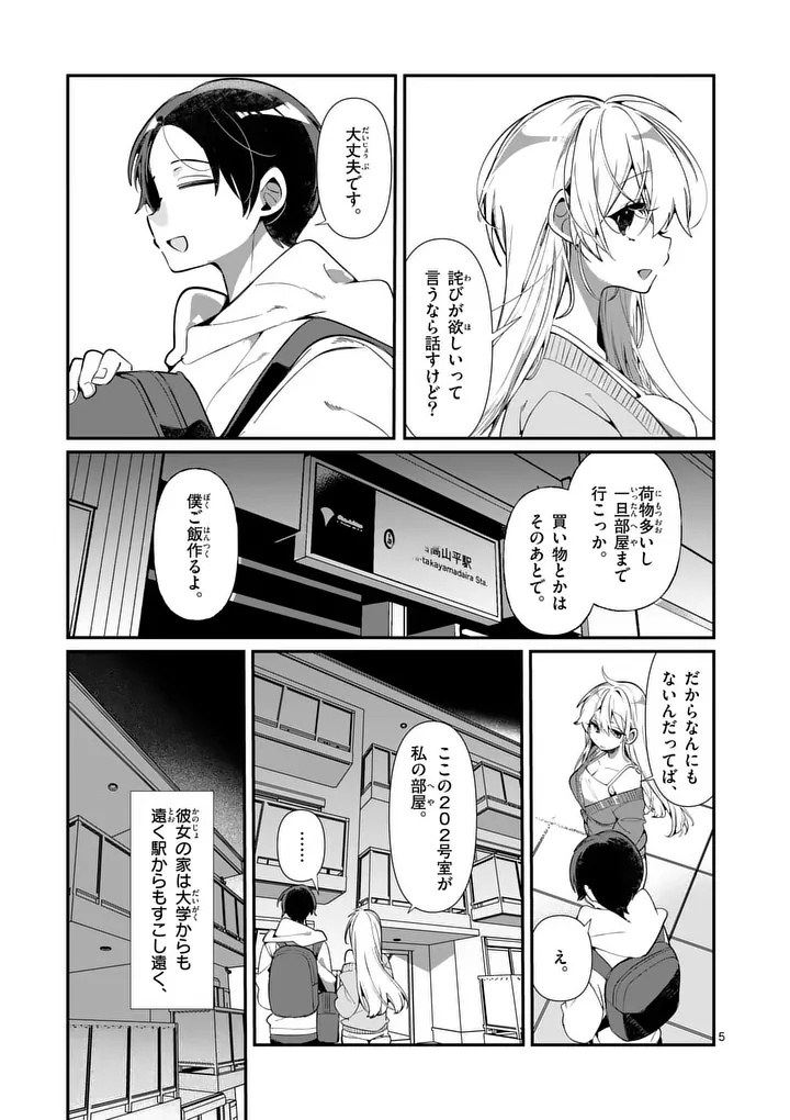 Tadaima Taikichuu Nitsuki - Chapter 6 - Page 5