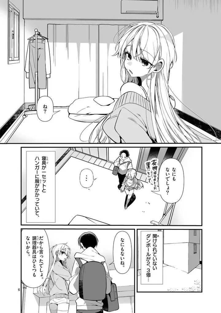 Tadaima Taikichuu Nitsuki - Chapter 6 - Page 6