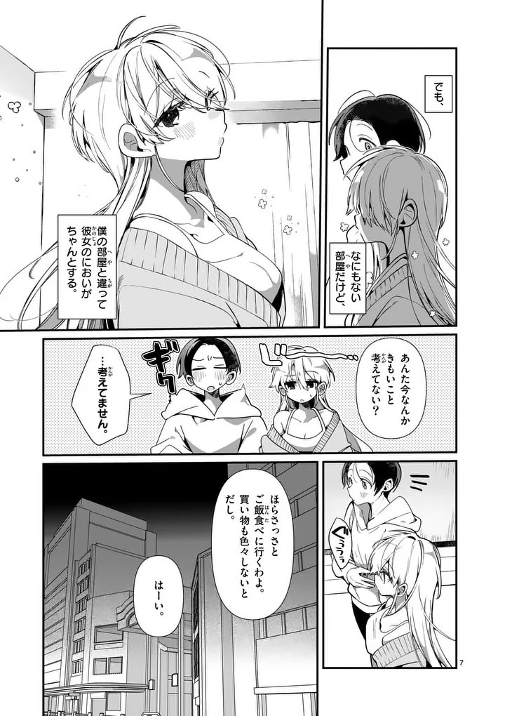Tadaima Taikichuu Nitsuki - Chapter 6 - Page 7