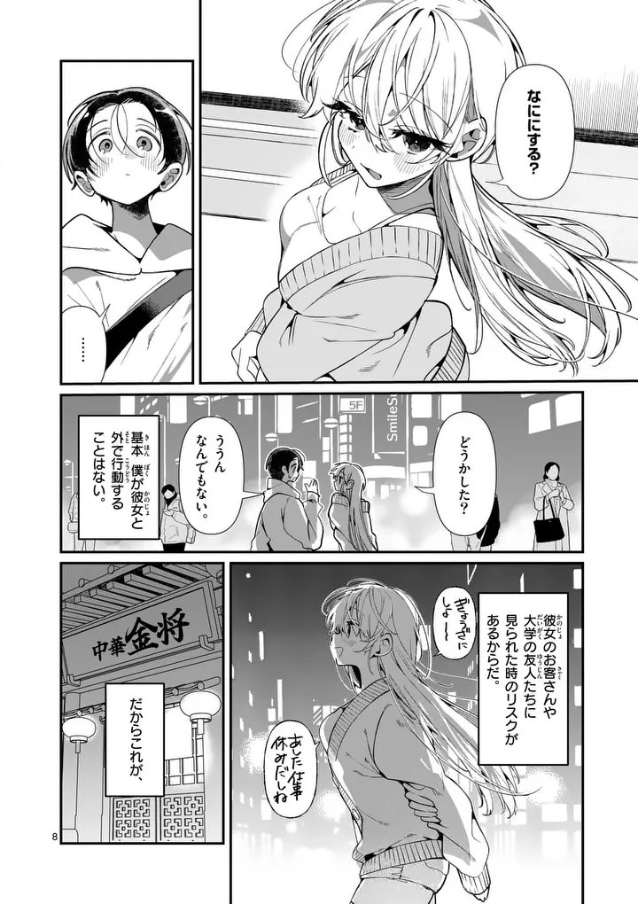 Tadaima Taikichuu Nitsuki - Chapter 6 - Page 8
