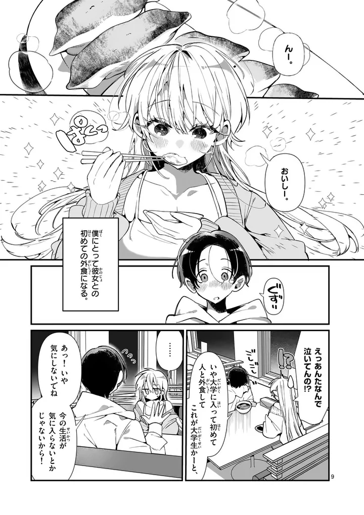 Tadaima Taikichuu Nitsuki - Chapter 6 - Page 9