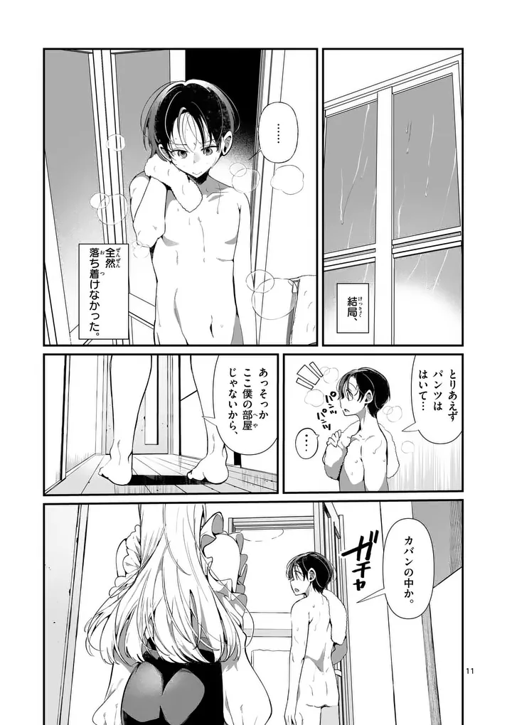 Tadaima Taikichuu Nitsuki - Chapter 7 - Page 11