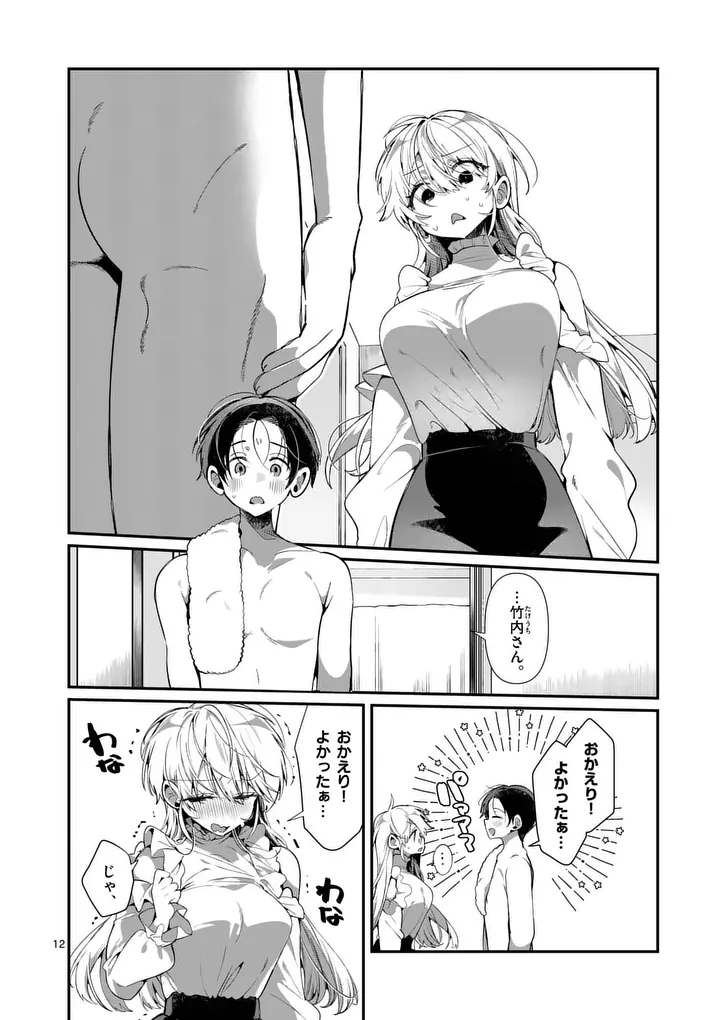 Tadaima Taikichuu Nitsuki - Chapter 7 - Page 12