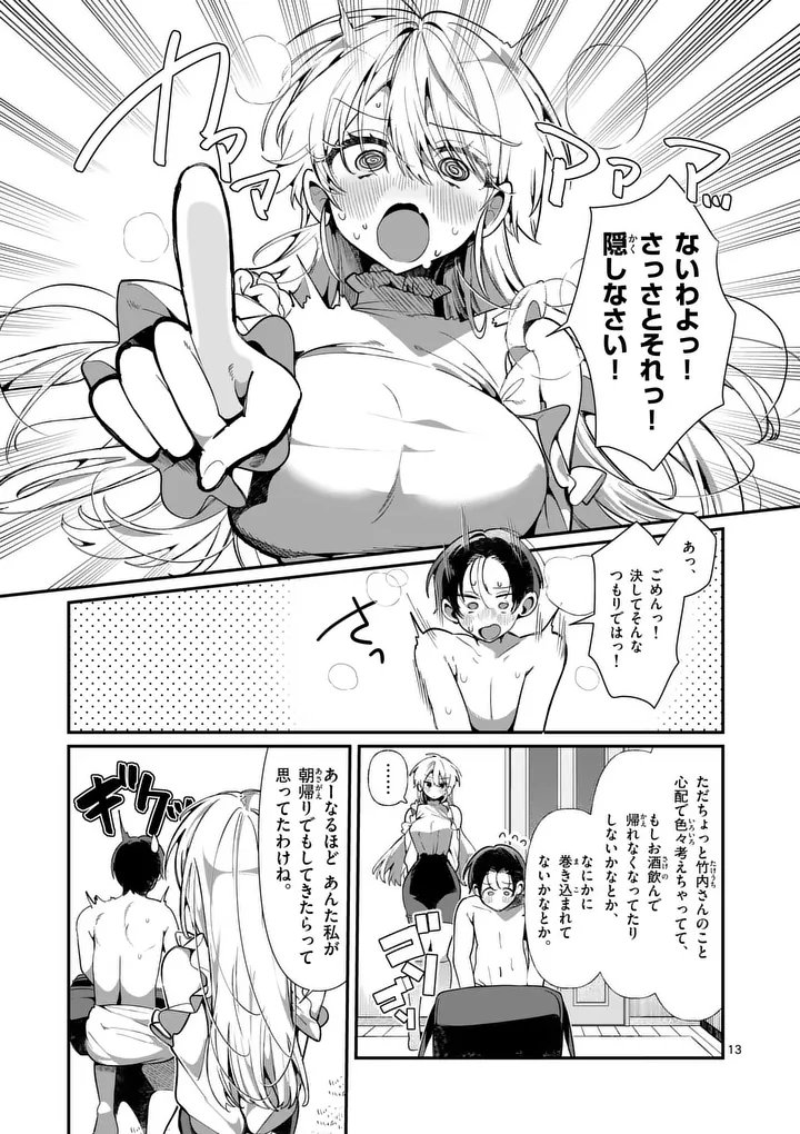 Tadaima Taikichuu Nitsuki - Chapter 7 - Page 13