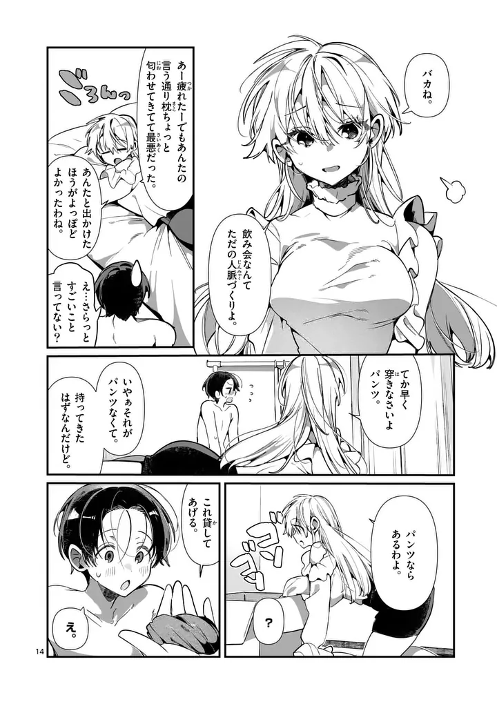 Tadaima Taikichuu Nitsuki - Chapter 7 - Page 14
