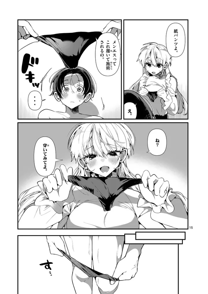 Tadaima Taikichuu Nitsuki - Chapter 7 - Page 15
