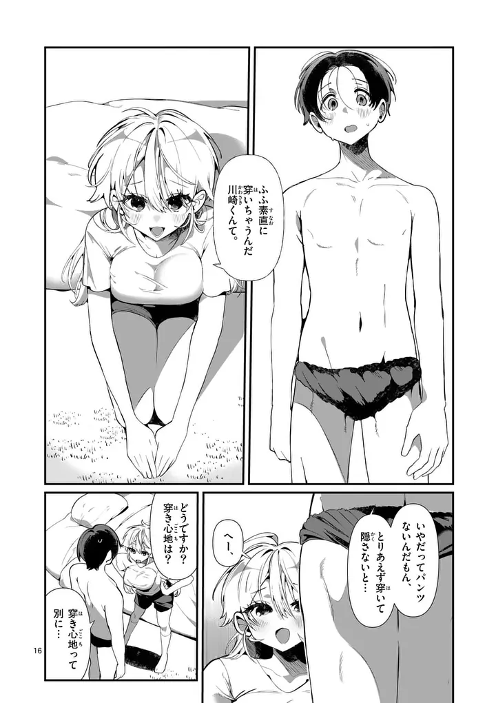 Tadaima Taikichuu Nitsuki - Chapter 7 - Page 16