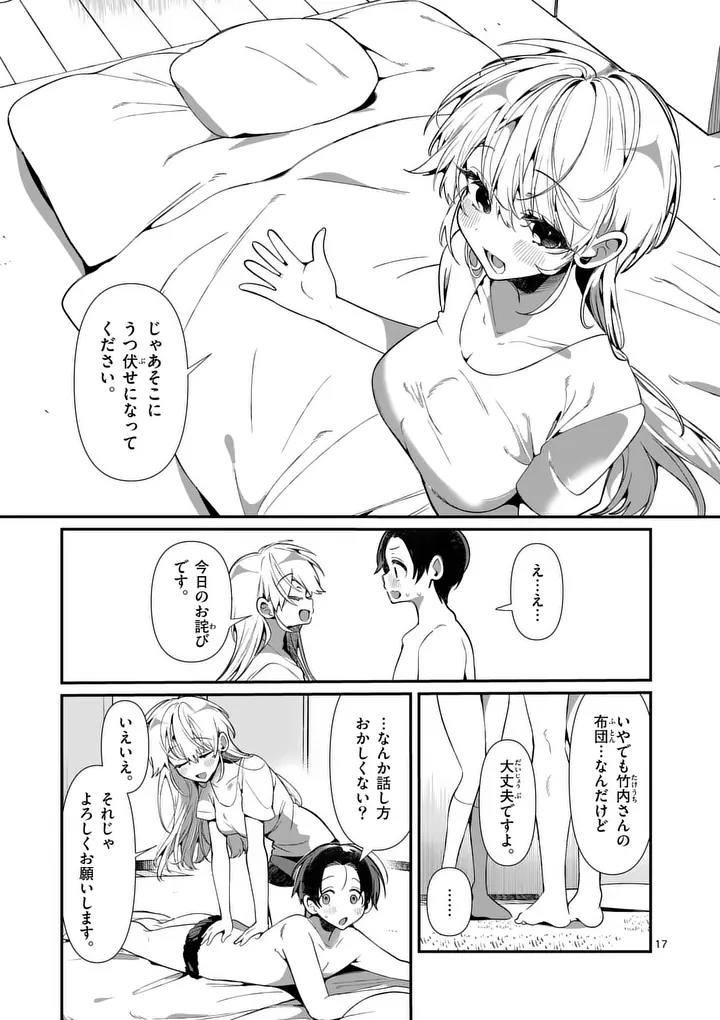 Tadaima Taikichuu Nitsuki - Chapter 7 - Page 17