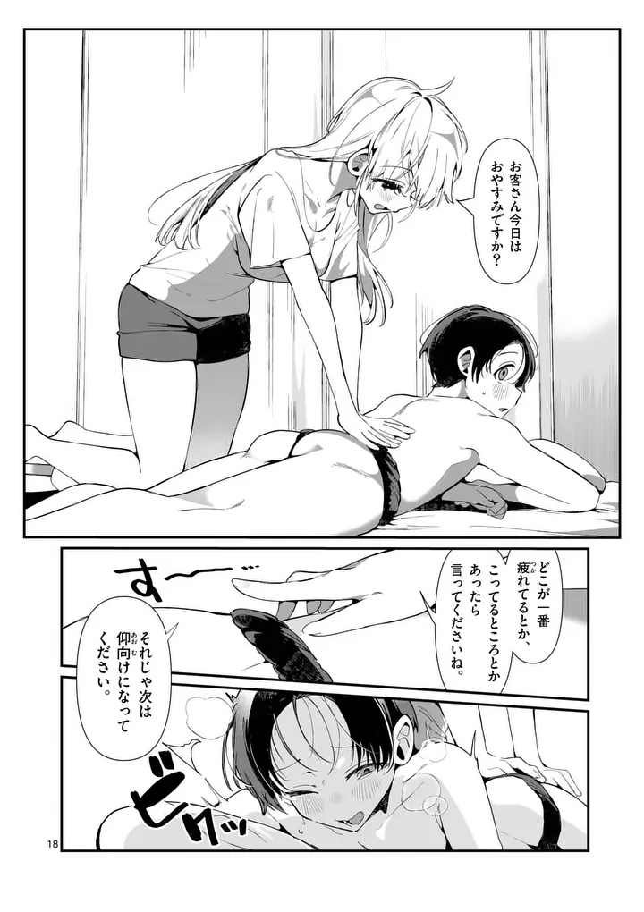 Tadaima Taikichuu Nitsuki - Chapter 7 - Page 18