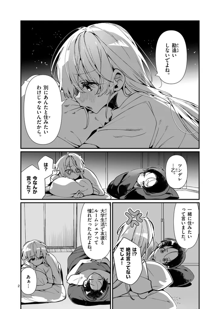 Tadaima Taikichuu Nitsuki - Chapter 7 - Page 2