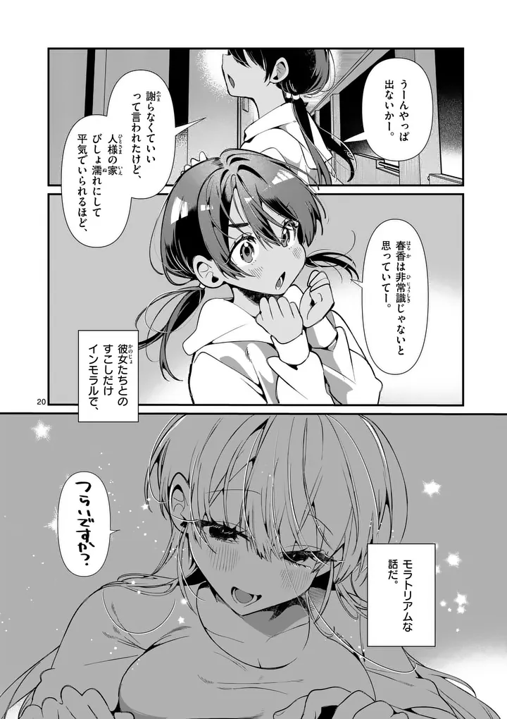 Tadaima Taikichuu Nitsuki - Chapter 7 - Page 20