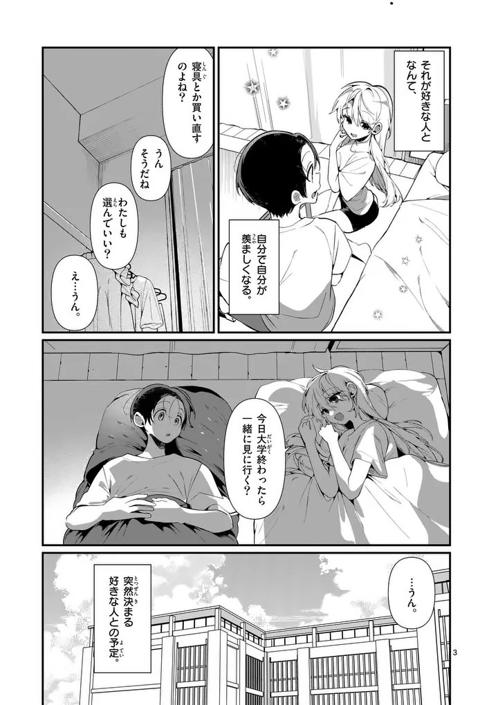 Tadaima Taikichuu Nitsuki - Chapter 7 - Page 3